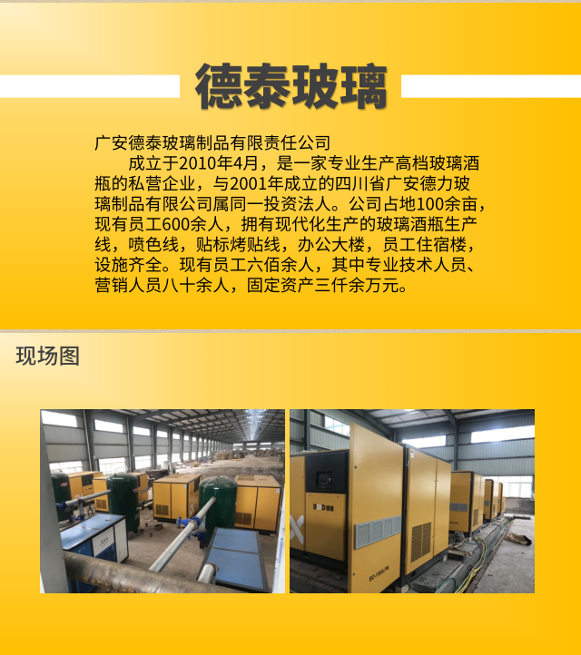 德泰玻璃簡介以及采用葆德節能空壓機 現場設備圖 德泰玻璃簡介以及采用葆德節能空壓機 現場設備圖