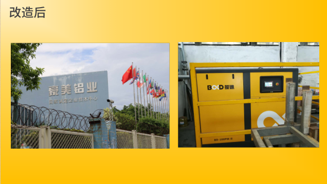 豪美鋁業(yè)經(jīng)葆德節(jié)能空壓機(jī)改造后現(xiàn)場圖 豪美鋁業(yè)經(jīng)葆德節(jié)能空壓機(jī)改造后現(xiàn)場圖
