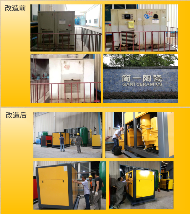 簡一陶瓷經(jīng)葆德節(jié)能空壓機改造前后現(xiàn)場對比圖 簡一陶瓷經(jīng)葆德節(jié)能空壓機改造前后現(xiàn)場對比圖