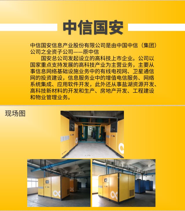 中信國安采用葆德節(jié)能空壓機 現(xiàn)場設備圖 中信國安采用葆德節(jié)能空壓機 現(xiàn)場設備圖